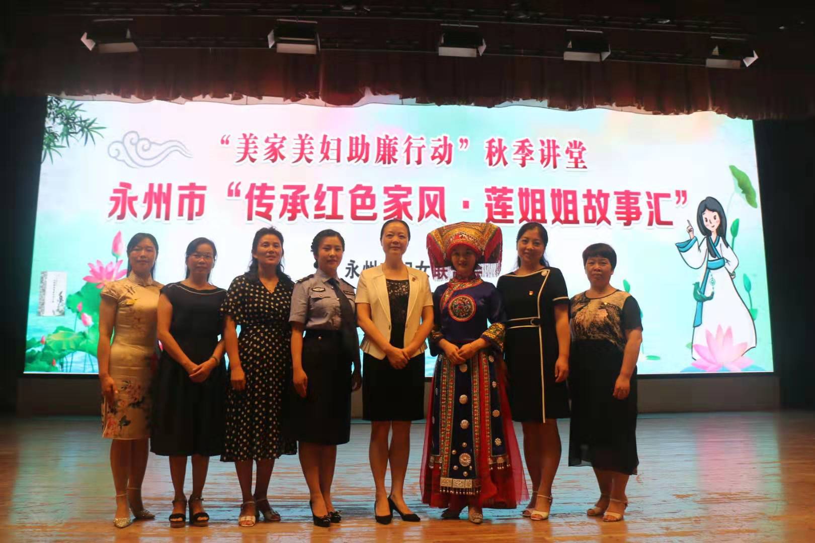 永州市“传承红色家风•莲姐姐故事汇”宣讲活动.jpg