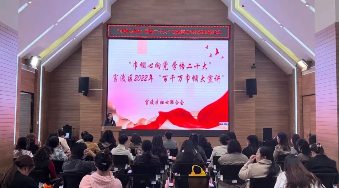 巾帼心向党学悟二十大云南省昆明市官渡区举办妇女代表交流论坛活动