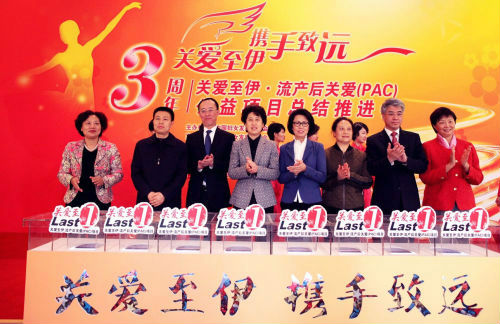 关爱至伊.携手致远启动仪式