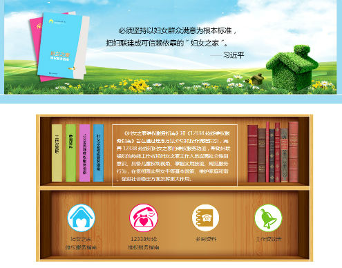 妇女之家维权服务指南和12338热线维权服务指南网页版