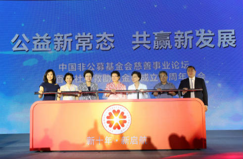 第十届全国人大副委员长、中国关心下一代工作委员会主任、全国妇联原主席顾秀莲女士等嘉宾共同参与香江社会救助基金会新十年启动仪式