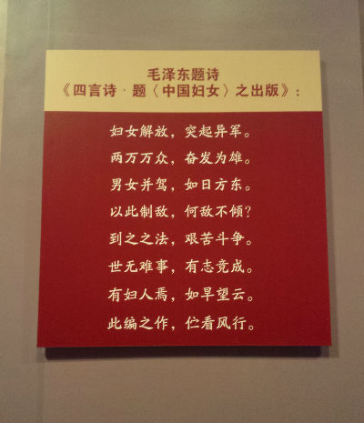 毛泽东为《中国妇女》出版题诗