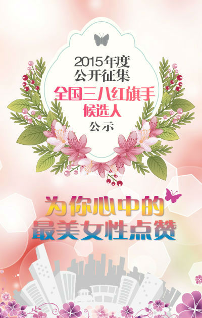 三八红旗手1