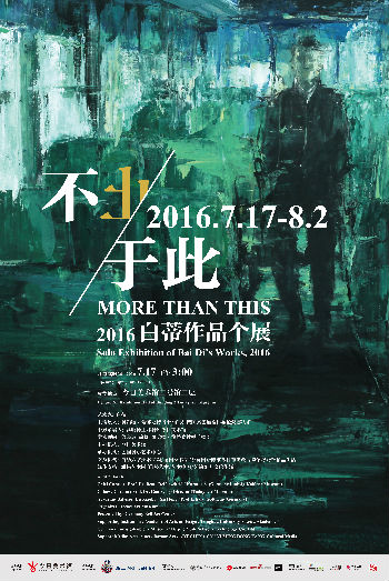 白蒂个展海报方案20160705
