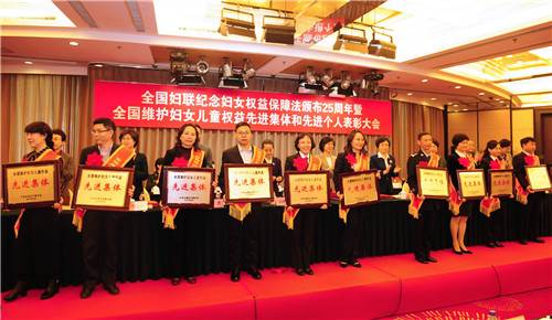 全国妇联纪念妇女权益保障法颁布25周年暨全国维护妇女儿童权益先进集体和先进个人表彰大会举行