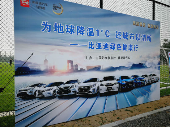 为地球降温1℃，还城市以清新——“比亚迪”绿色健康行起跑