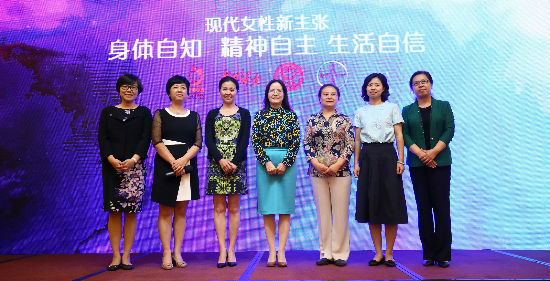 与会嘉宾共同发起“身体自知、精神自主、生活自信”的现代女性新主张倡议