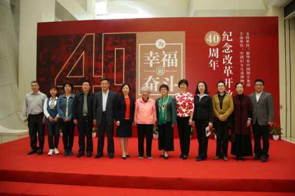 为幸福而奋斗——纪念改革开放40周年展览在京开幕