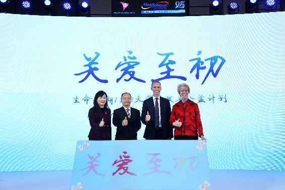 “关爱至初”计划启动仪式
