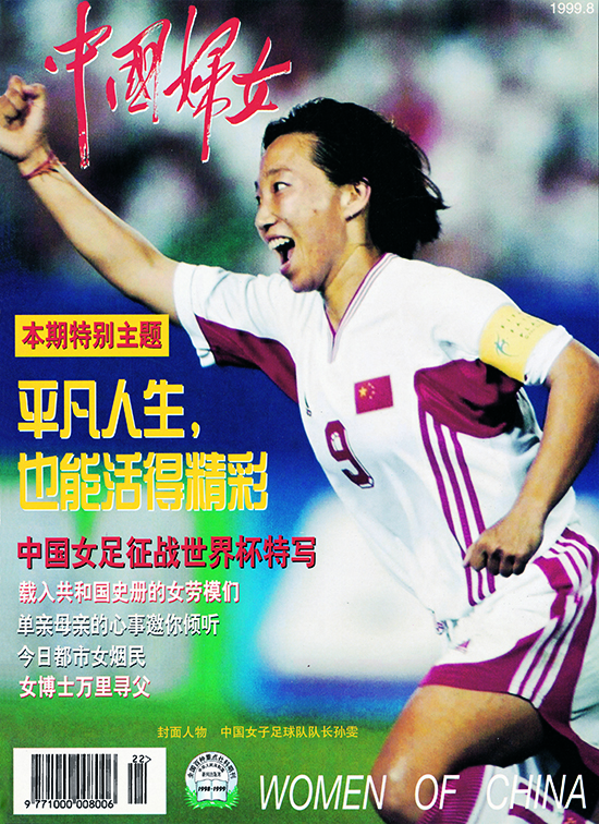 1999-8孙雯