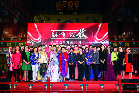 6.纪念改革开放40周年暨北京港澳台侨妇女联谊会成立30周年联谊活动