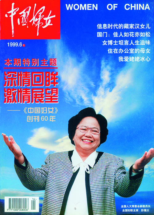 1999-06彭佩云 拷贝