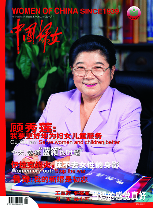 2003-05顾秀莲 拷贝