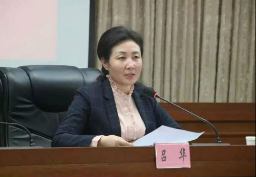 吕 华